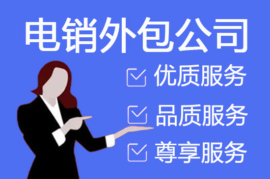 咸阳电销项目外包