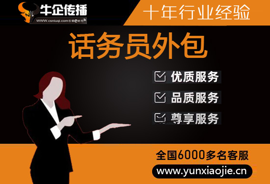 咸阳电销外包业务